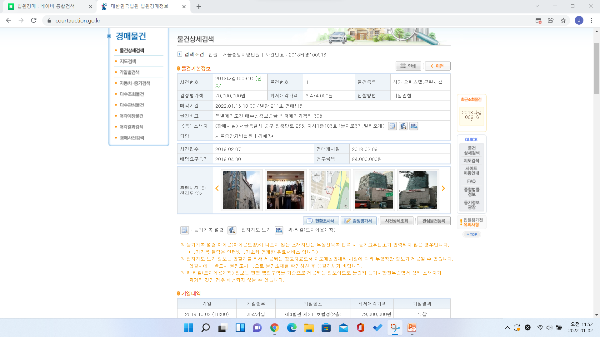 법원경매 물건 보는 방법