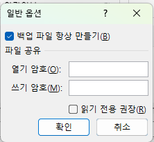 '예약'이 걸린 엑셀 파일에 걸린 '잠금'을 해제하는 방법 5