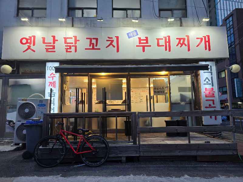 옛날닭꼬치식당 이미지