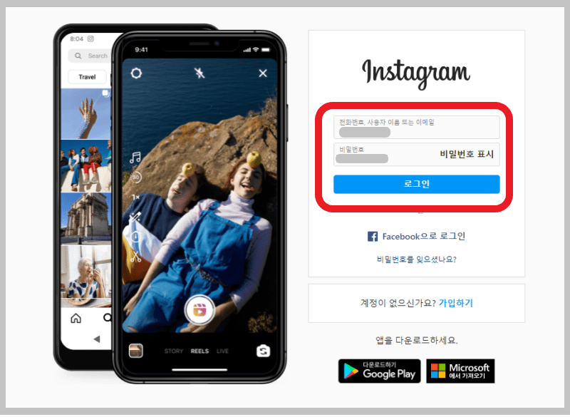 인스타그램 PC에서 로그인하는법