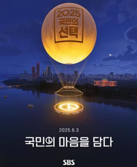 2025년대선sbs개표방송출연진