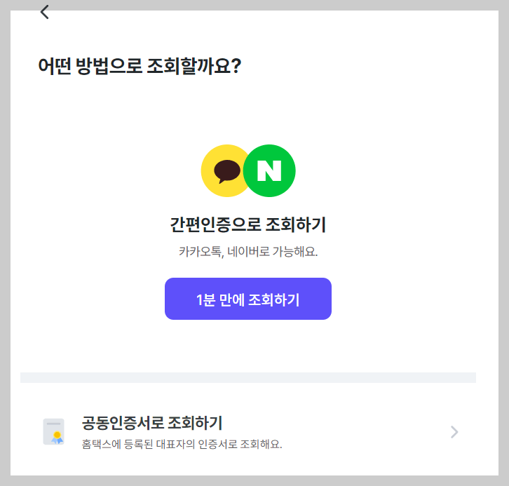 개인사업자의 경우 인증 방법1