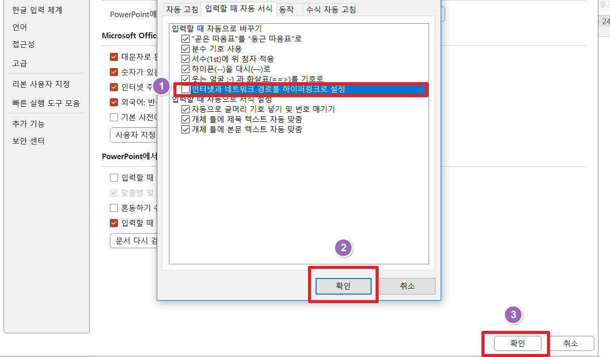 파워포인트-하이퍼링크-해제