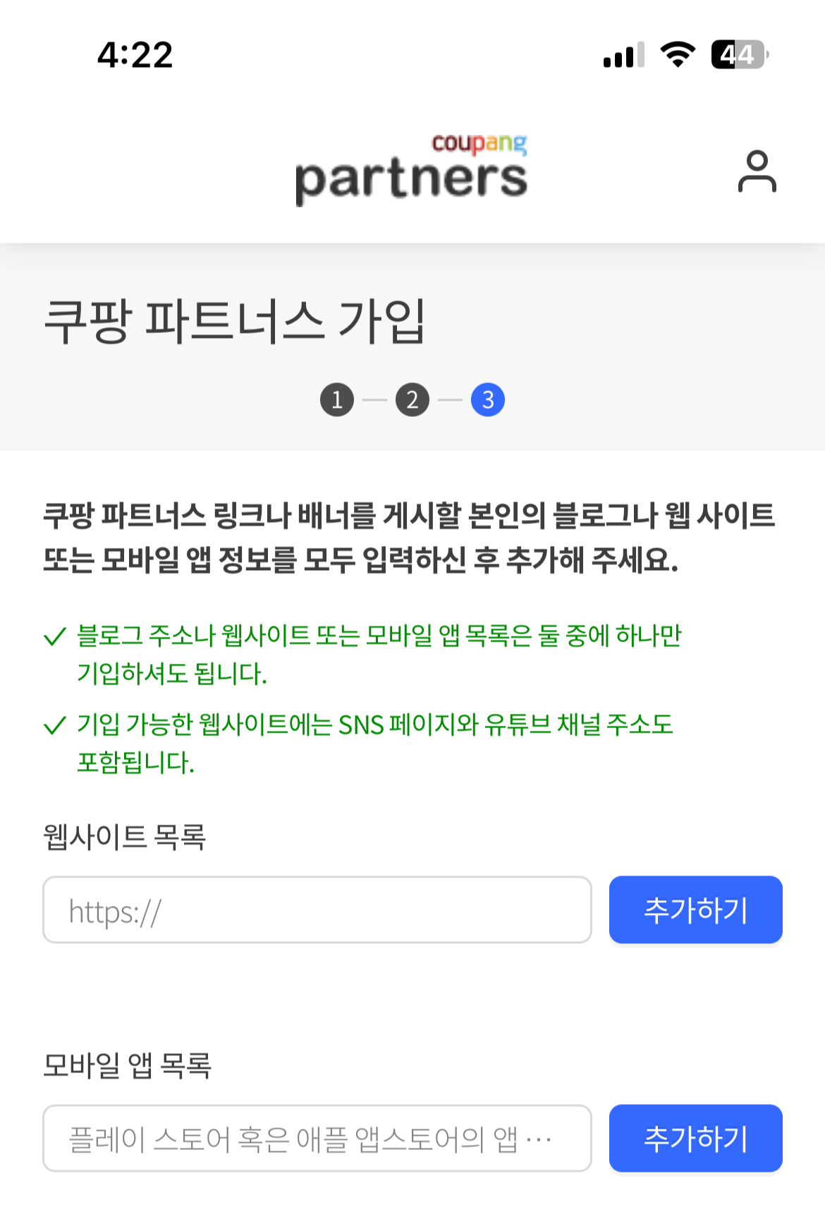 쿠팡파트너스 활동할 사이트 등록하기