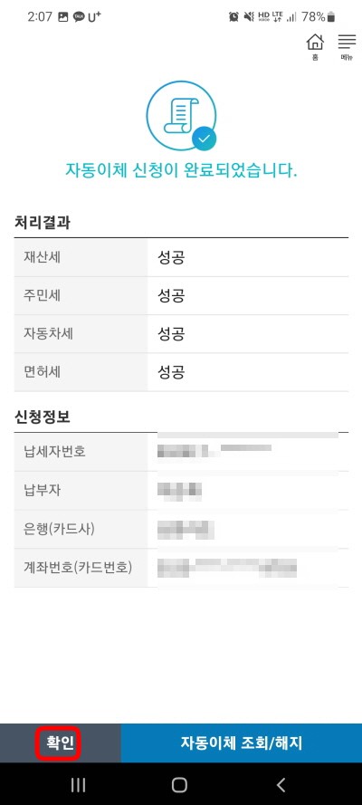 자동이체완료
