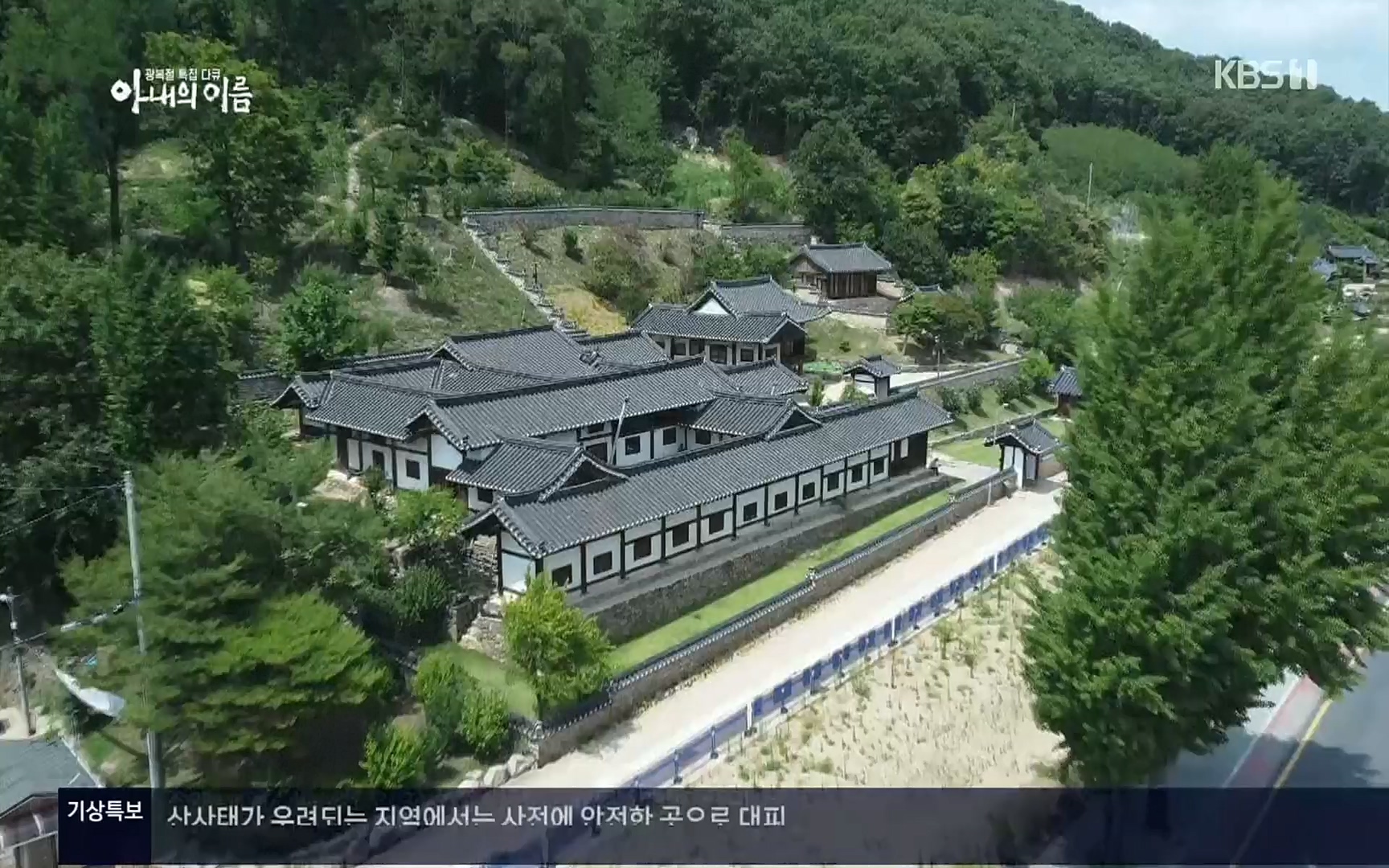 광복절 특집 다큐 아내의 이름.220815p.H264-F1RST.mp4_20220822_145208.018.jpg