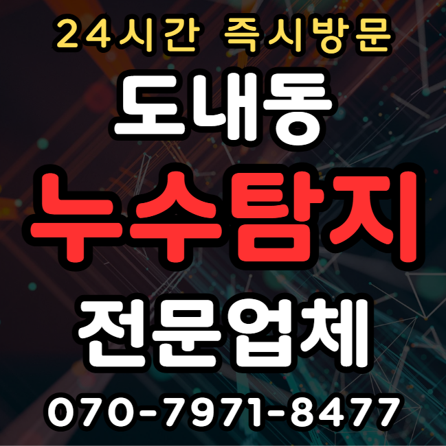 도내동 아파트1