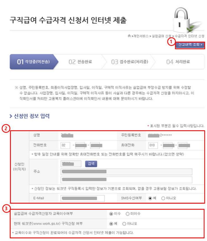 고용보험 사이트 실업급여 인터넷 신청방법