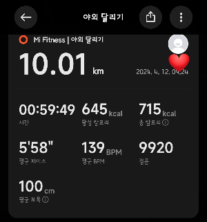 나의 10km 야외 달리기 운동 기록