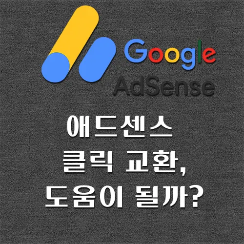 애드센스 로고와 제목 글1