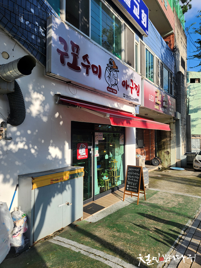 수미아구찜 이미지
