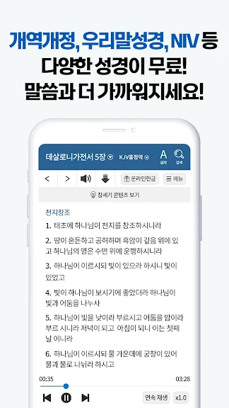 무료 성경 어플 추천 순위 다운 앱-15 무료 성경 어플 추천 순위 다운 앱-15