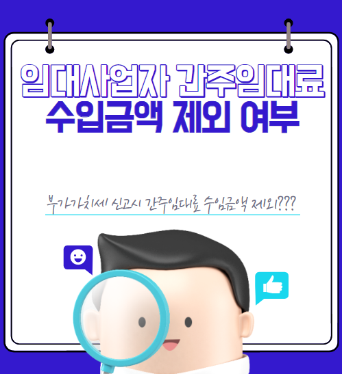 간주임대료 수입금애 제외 표지