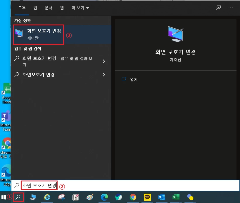 화면 보호기 변경