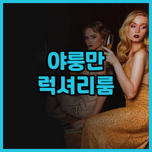 야룽완 아가일 스위트룸 리조트 호텔,