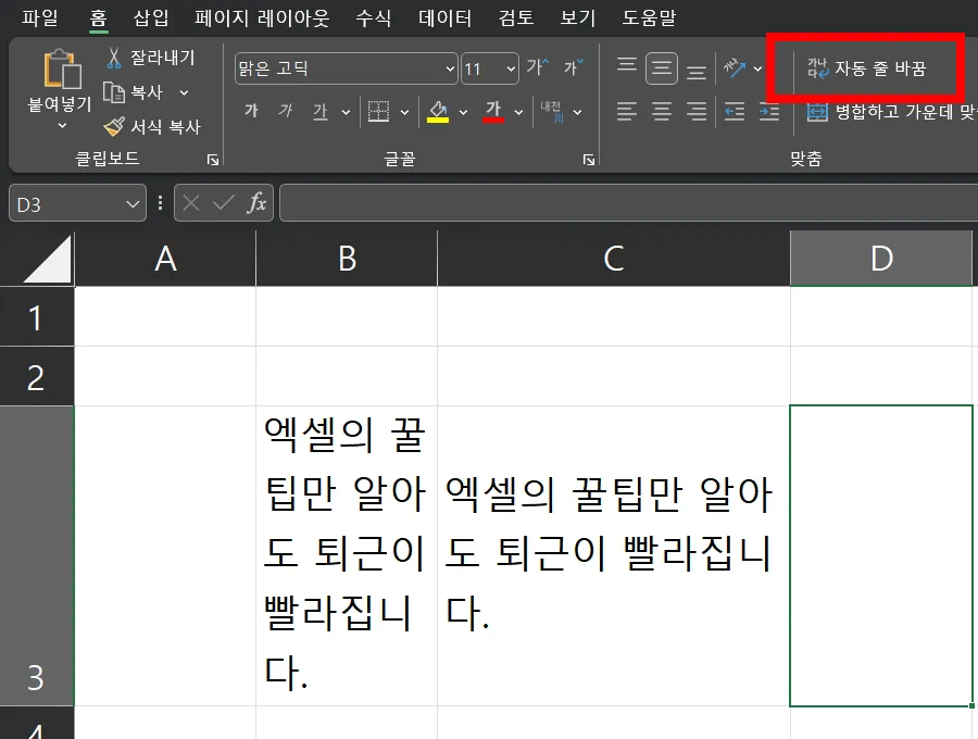 엑셀 줄 바꾸기 예시3