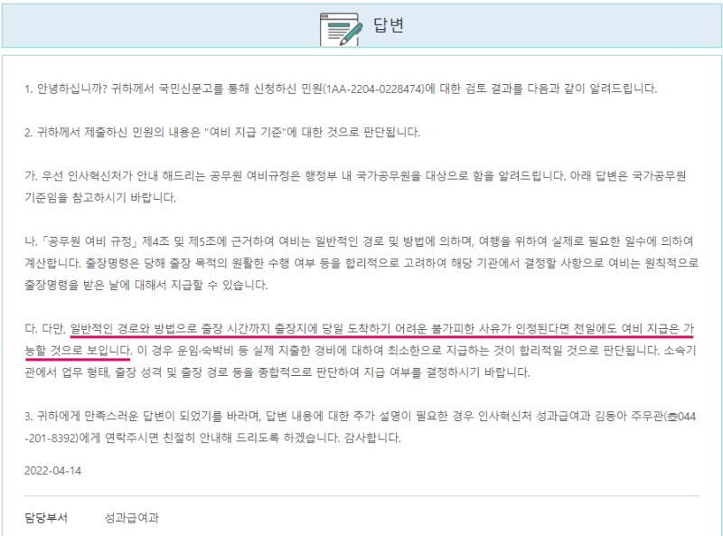  공무원 여비 규정 | 숙박비 | 1일(당일) 출장 숙박비 지급 가능 여부