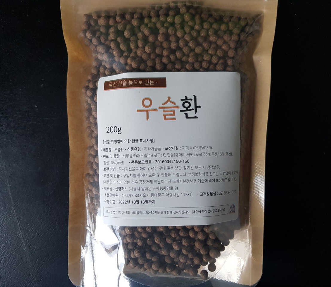 #우슬환 #뼈에좋은 #관절에좋은 우슬환