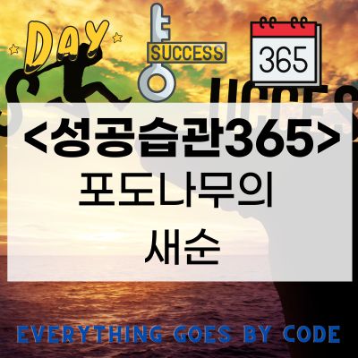포도나무365 이미지
