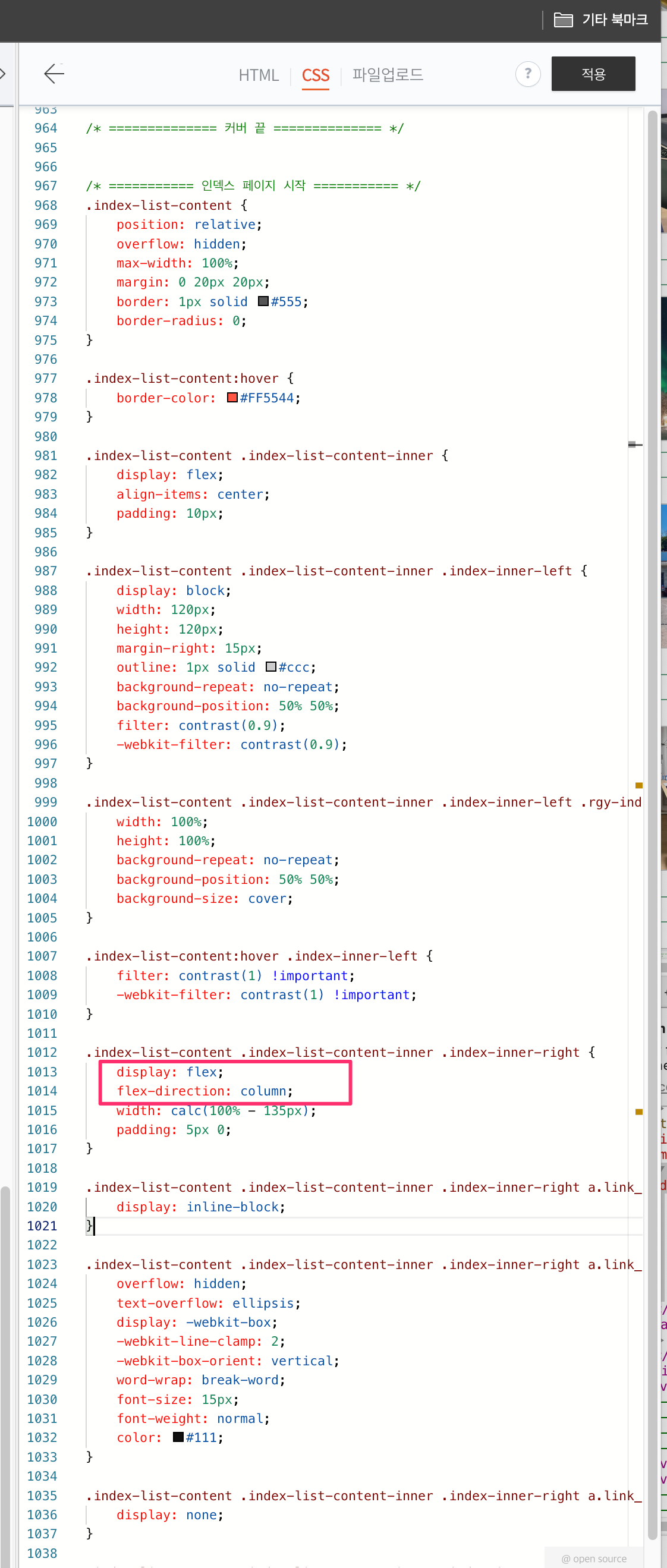 친효스킨 카드리스트 깨짐 문제 해결