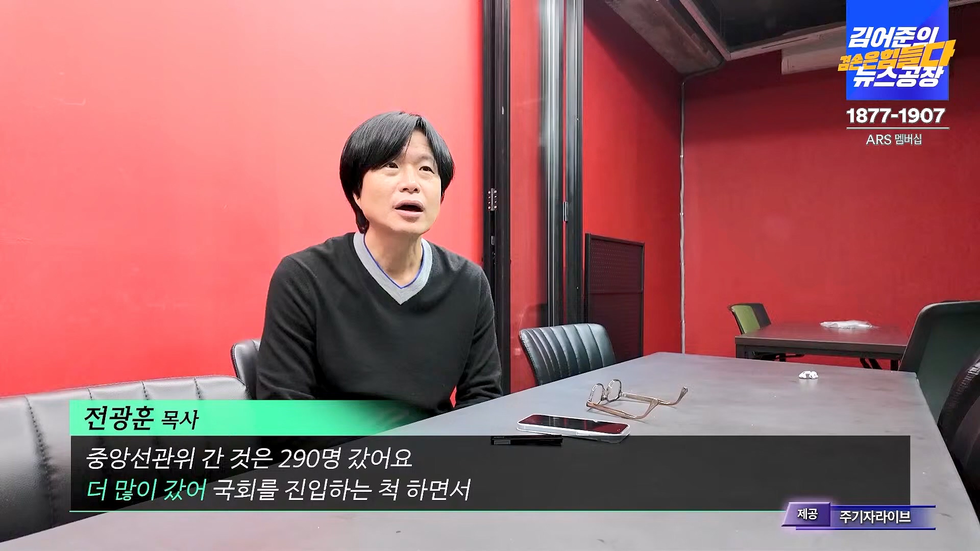 김어준의 겸손은힘들다 뉴스공장 2024년 12월 6일 금요일 [유시민, 김도균, 김종대, 박선원, 류혁, TEH살롱, 여론조사, 금요미식회].mp4_20241206_202012.048.jpg
