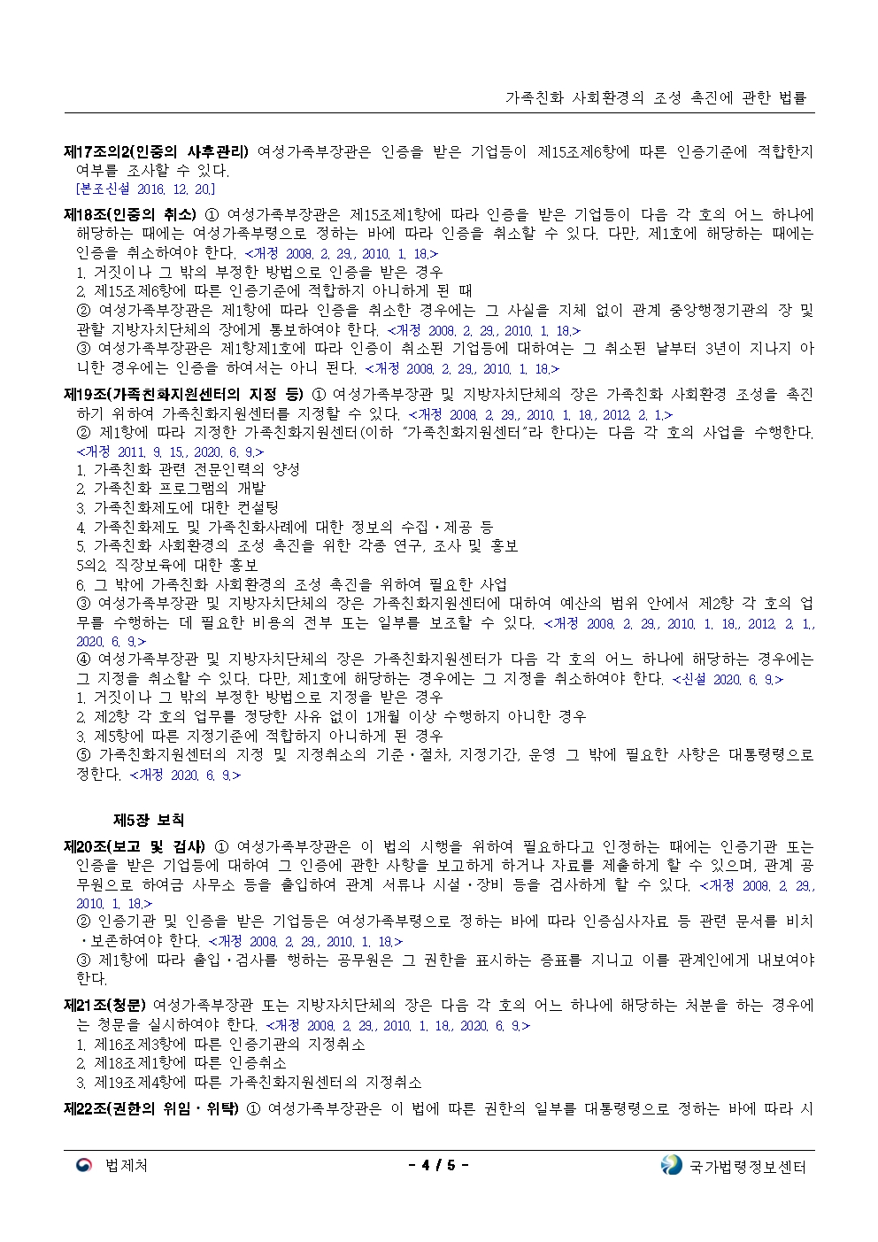 가족친화 사회환경의 조성 촉진에 관한 법률