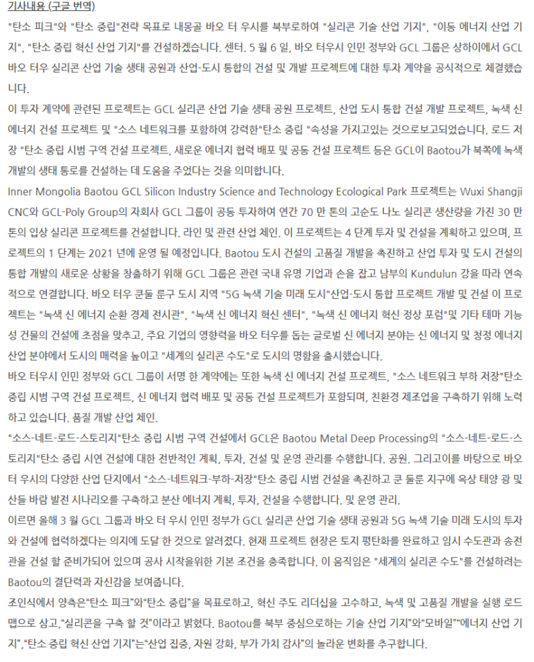  보리협흠 - (동향) 내몽골 바오터우시 인민정부와 투자계약 공식체결