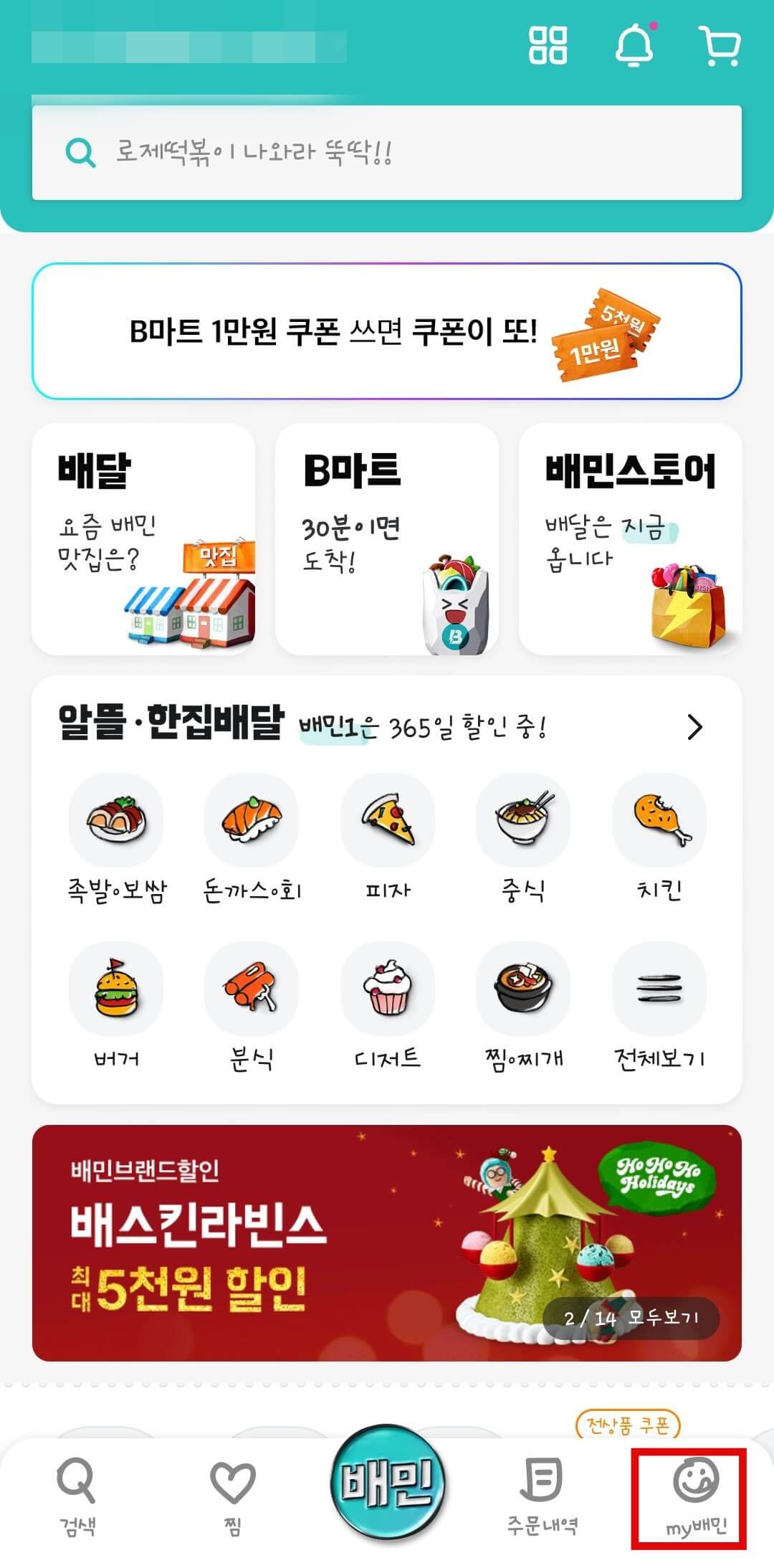 배민 리뷰 수정 하는 방법 배민 리뷰 수정 하는 방법