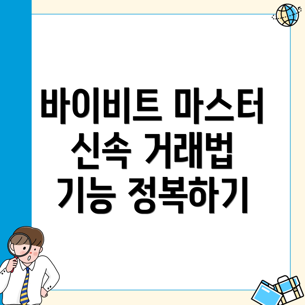 바이비트 선물거래