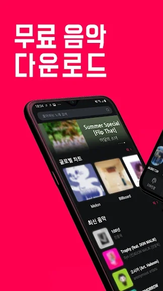 무료 노래 다운로드 어플 추천 앱-12 무료 노래 다운로드 어플 추천 앱-12