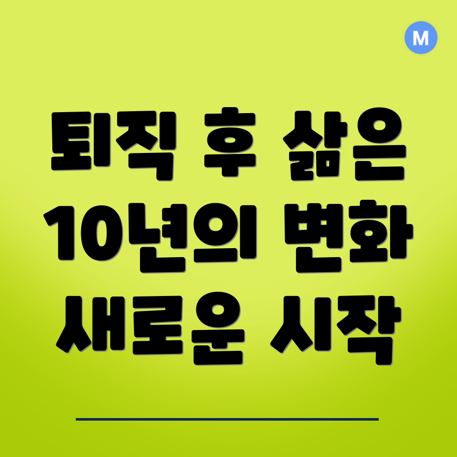 퇴직연금