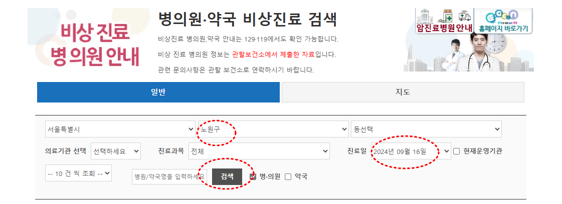노원구-문연병원