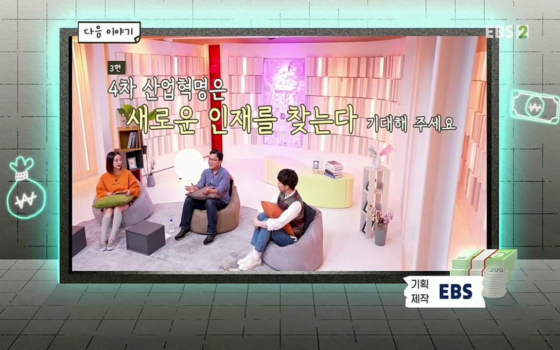 TV - 교육의 중심 EBS인구감소와 일자리의 상관관계.mp4_20220726_204309.701.jpg