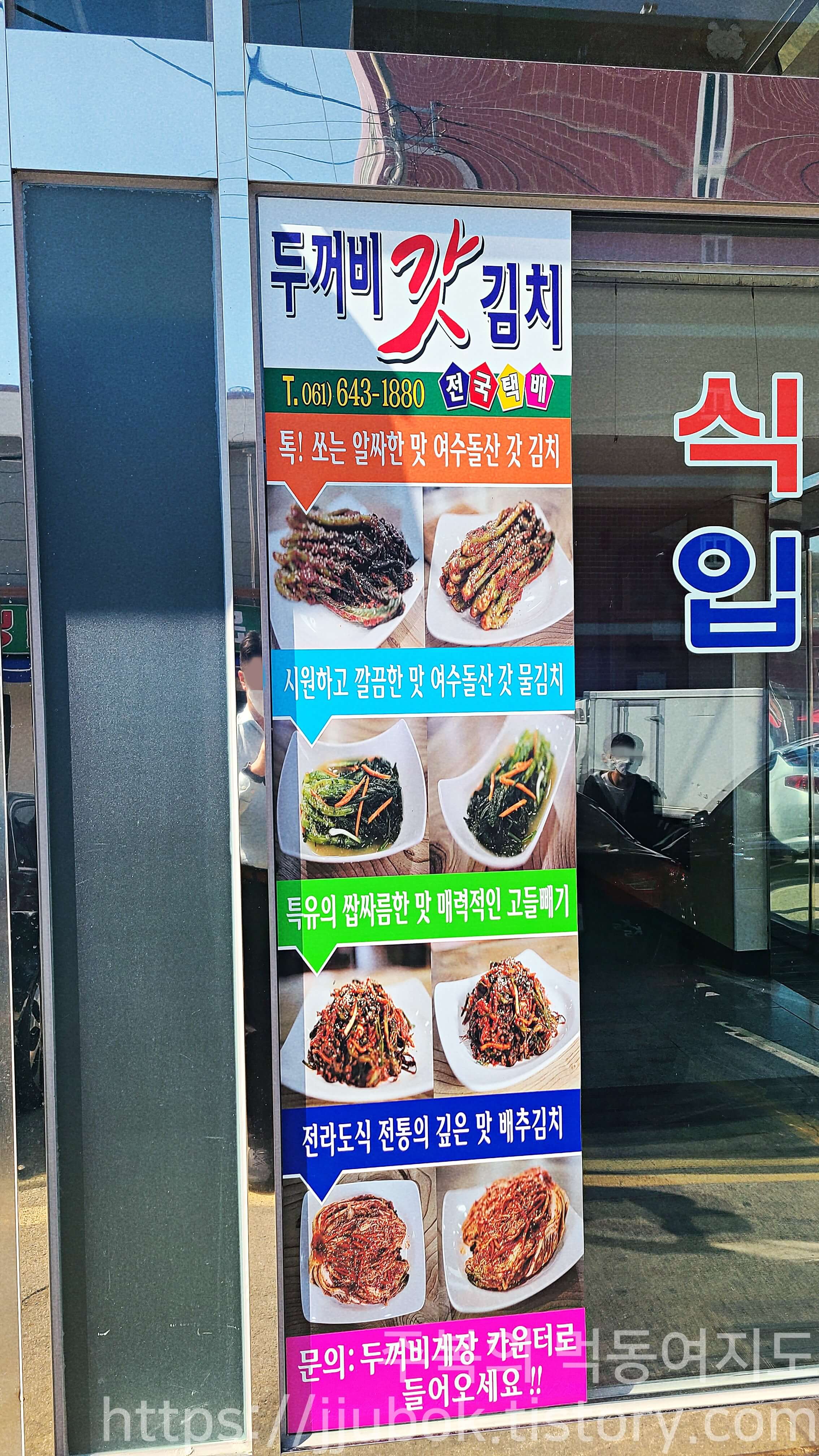 두꺼비게장-포장메뉴-김치-판매-안내
