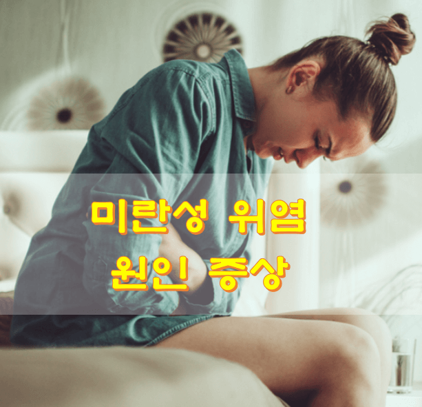 복부-통증을-느끼는-여성