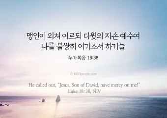 권위 전쟁 누가복음 20장 큐티 매일성경_13