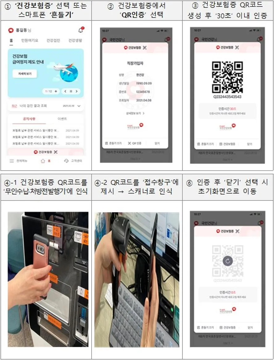 모바일 건강보험증 발급 어플_8