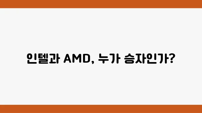 CPU 및 GPU 성능의 비교