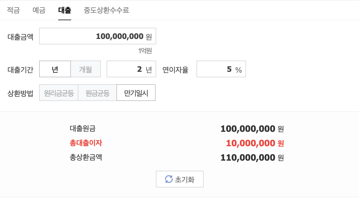 1억대출-2년-만기일시-대출이자계산기