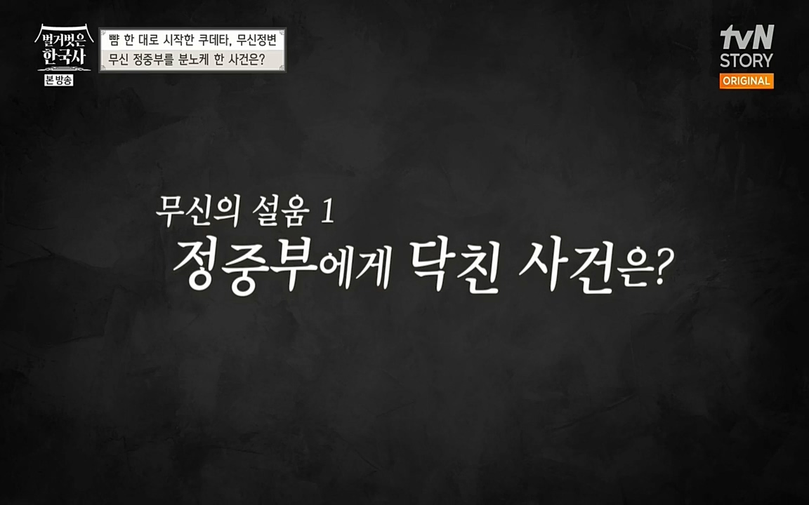벌거벗은 한국사.E06.220602p-NEXT.mp4_20220627_200233.392.jpg