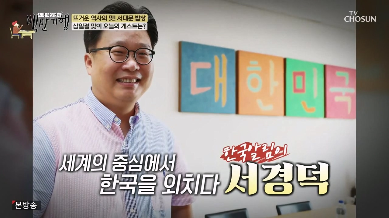 식객 허영만의 백반기행.E237.240304p-NEXT.mp4_20240304_192526.788.jpg