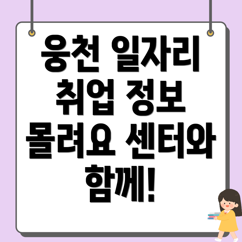 보령시 일자리 센터