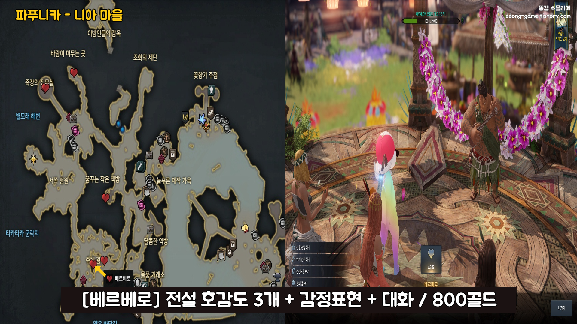 로스트아크 호감도 골드 10.png