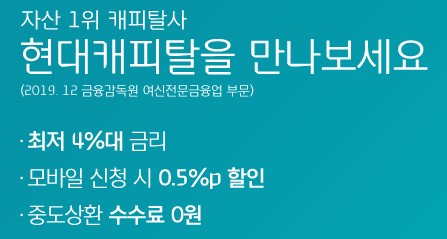  프리랜서 대출 상품 소개 (현대캐피탈 최저 4%)
