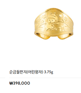 오늘의 금시세 금1돈 가격 돌반지 1돈 가격 금 가격 또 폭등, 가짜 금 구별법 - 블로그 이름 오늘의 금시세 금1돈 가격 돌반지 1돈 가격 금 가격 또 폭등, 가짜 금 구별법 - 블로그 이름