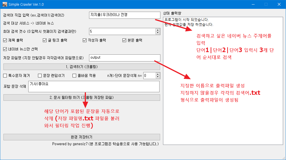  네이버 뉴스 자동 수집기 프로그램 크롤링 crawler_nnews 소개