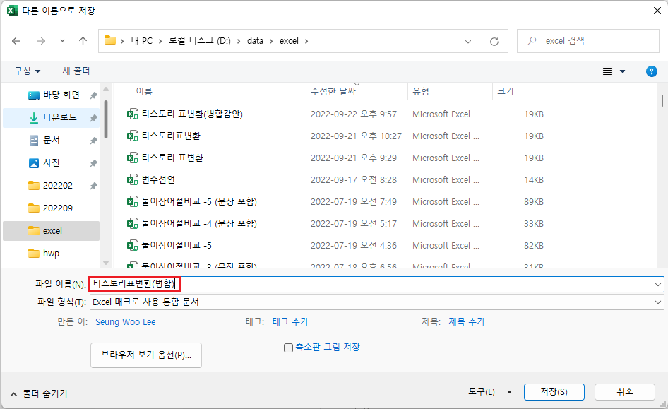 엑셀 다른 이름으로 저장2
