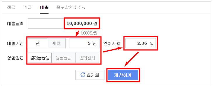 대출이자계산기 사용방법 네이버 2
