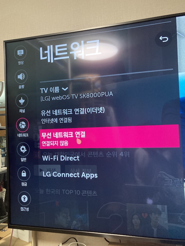 LG-스마트-TV-설정화면-2
