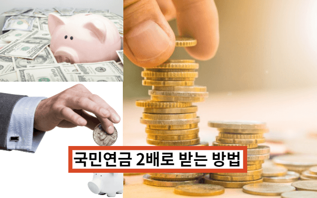  국민연금 납부방법과 주의사항 총정리